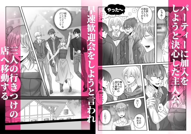 4Pしませんか?～僕たちと4人でパーティー組みませんか～