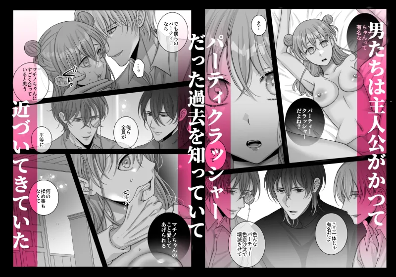 4Pしませんか?～僕たちと4人でパーティー組みませんか～