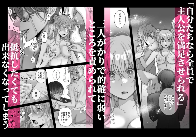 4Pしませんか?～僕たちと4人でパーティー組みませんか～