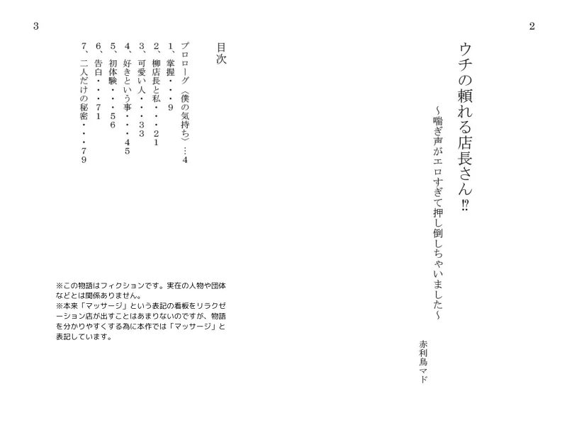 ウチの頼れる店長さん!?～喘ぎ声がエロすぎて押し倒しちゃいました～