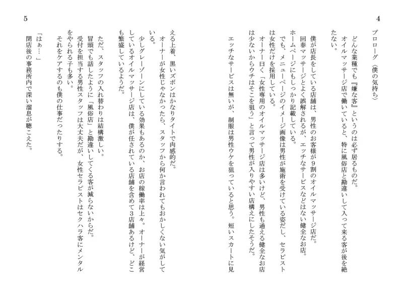 ウチの頼れる店長さん!?～喘ぎ声がエロすぎて押し倒しちゃいました～