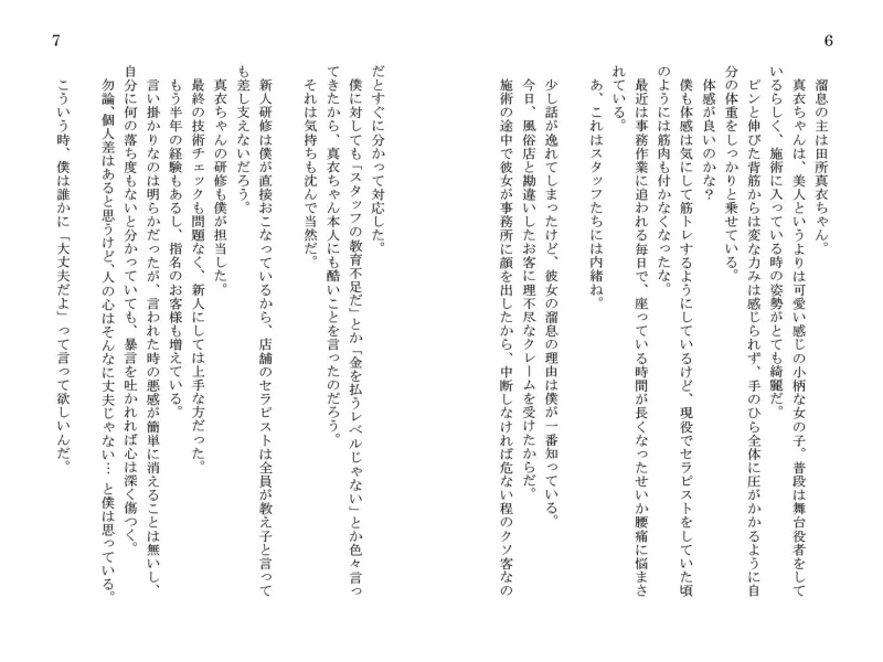 ウチの頼れる店長さん!?～喘ぎ声がエロすぎて押し倒しちゃいました～