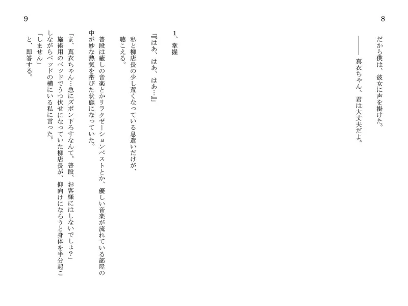 ウチの頼れる店長さん!?～喘ぎ声がエロすぎて押し倒しちゃいました～