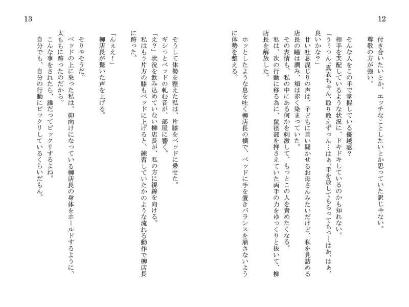 ウチの頼れる店長さん!?～喘ぎ声がエロすぎて押し倒しちゃいました～