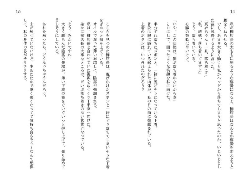 ウチの頼れる店長さん!?～喘ぎ声がエロすぎて押し倒しちゃいました～