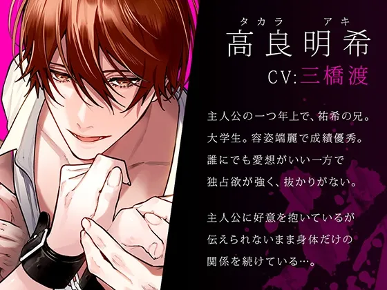 ボイスドラマ「外面の良い幼馴染～兄弟の執着と嫉妬の3Pセックスに堕とされる～ 前編」