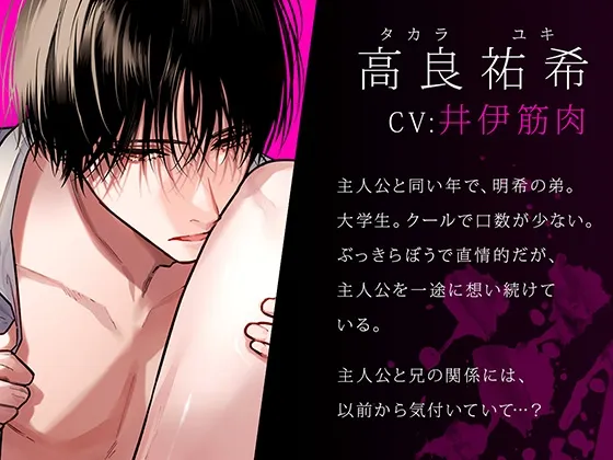 ボイスドラマ「外面の良い幼馴染～兄弟の執着と嫉妬の3Pセックスに堕とされる～ 前編」