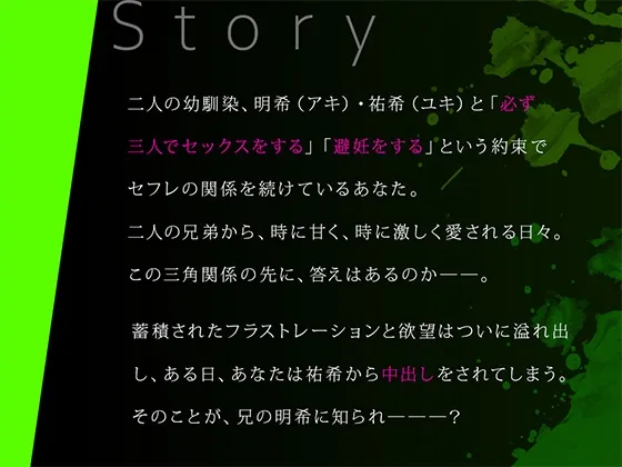 ボイスドラマ「外面の良い幼馴染～兄弟の執着と嫉妬の3Pセックスに堕とされる～ 後編」