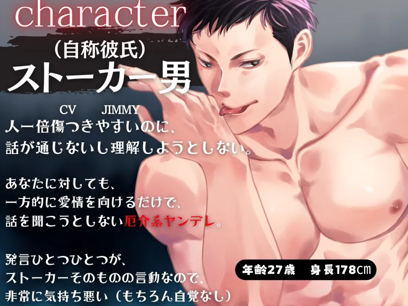 監禁×溺愛×ヤンデレ  歪みまくりストーキング男の連れ込みセックス