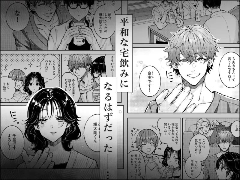 “一軍男子”良実くん、眼中に無かった女に狂う