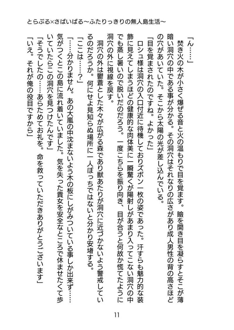 とらぶる✕さばいばる 〜ふたりっきりの無人島生活〜