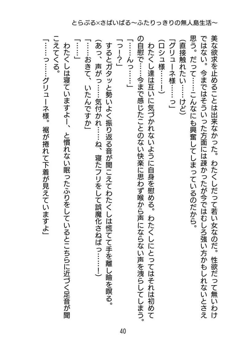 とらぶる✕さばいばる 〜ふたりっきりの無人島生活〜