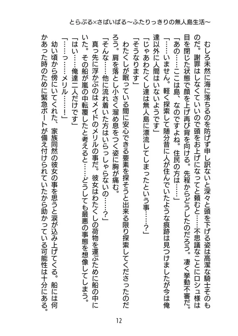 とらぶる✕さばいばる 〜ふたりっきりの無人島生活〜