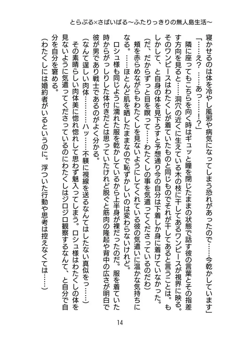とらぶる✕さばいばる 〜ふたりっきりの無人島生活〜