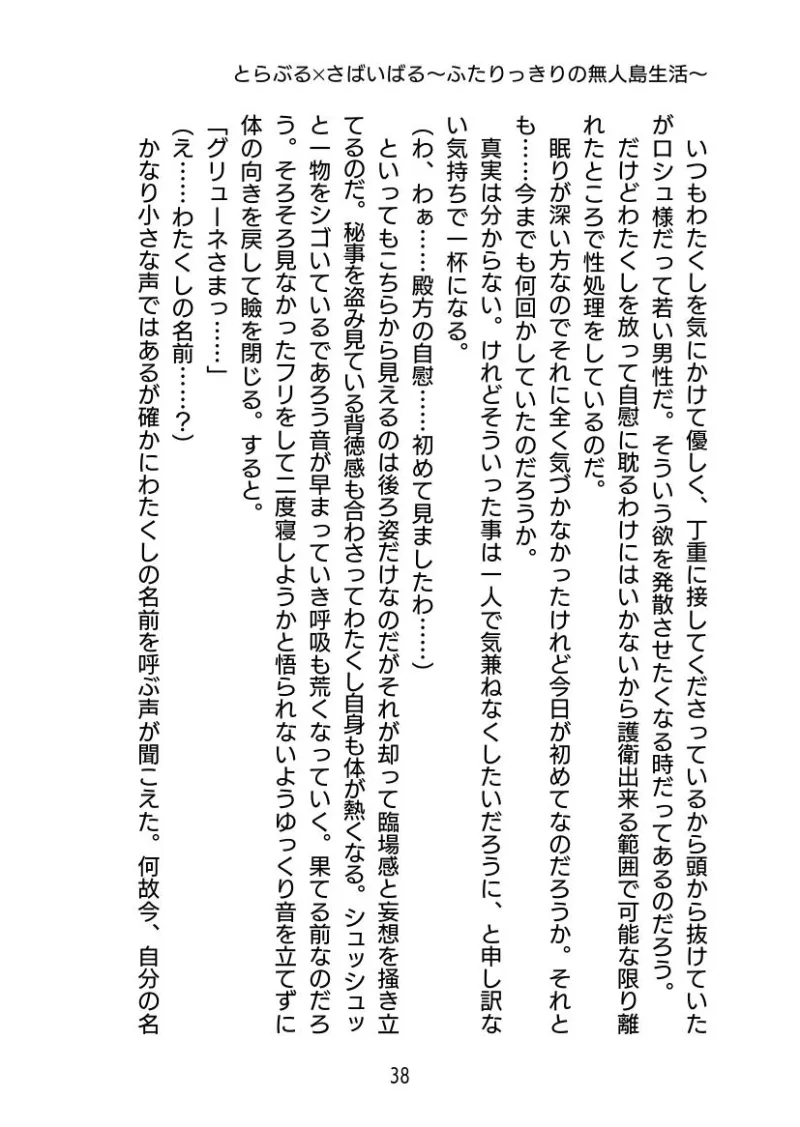 とらぶる✕さばいばる 〜ふたりっきりの無人島生活〜