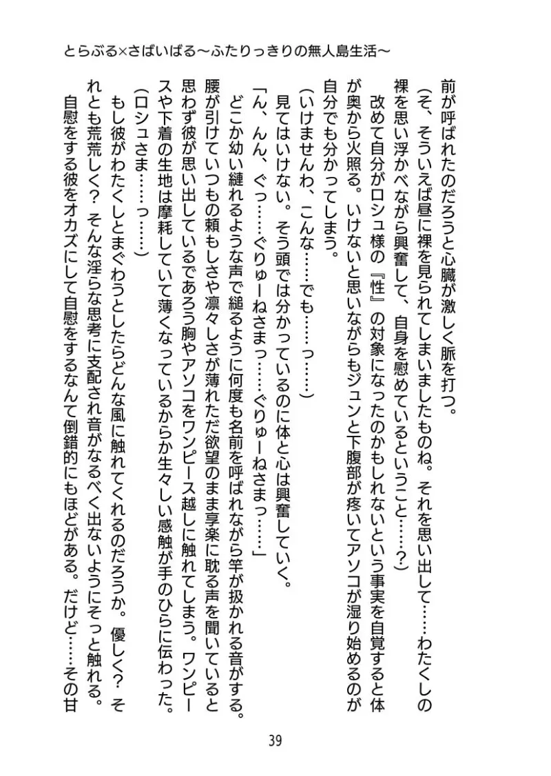 とらぶる✕さばいばる 〜ふたりっきりの無人島生活〜