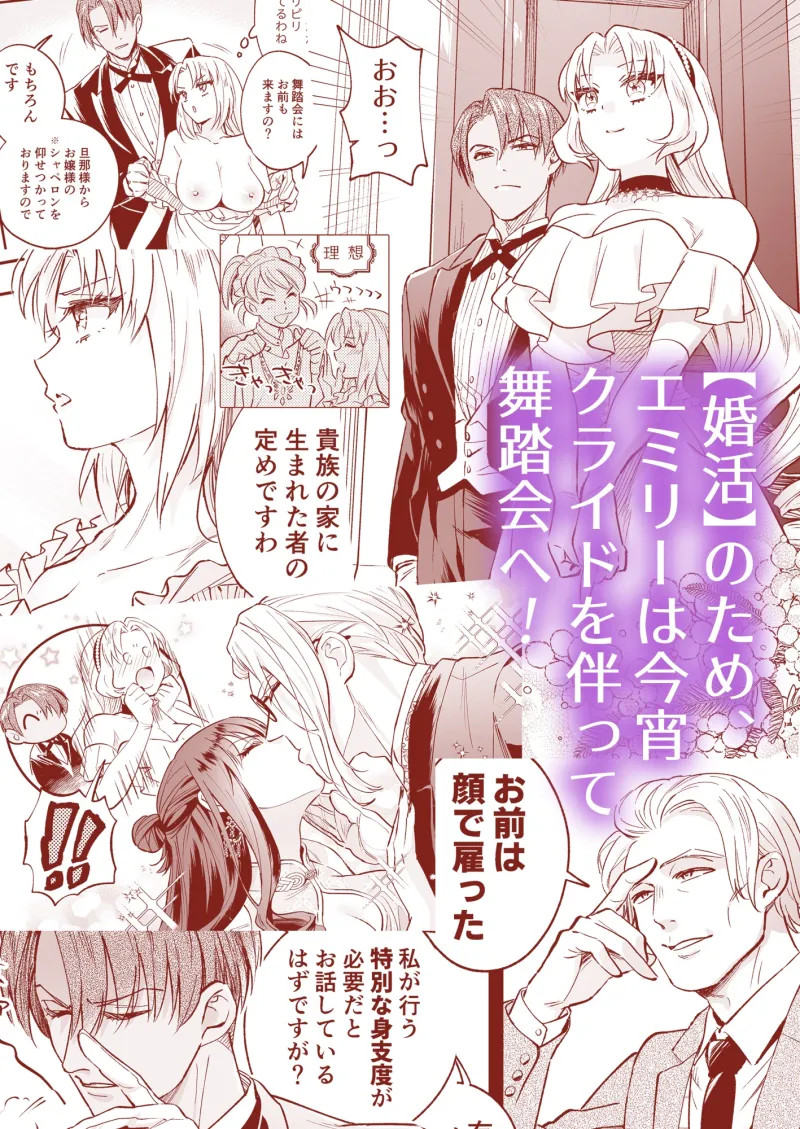 わたくしはフタナリ伯爵令嬢ですもの、デカクリではございませんし従者とお清めエッチだってデキますわ!? ～アナルはセックスに入りません2～