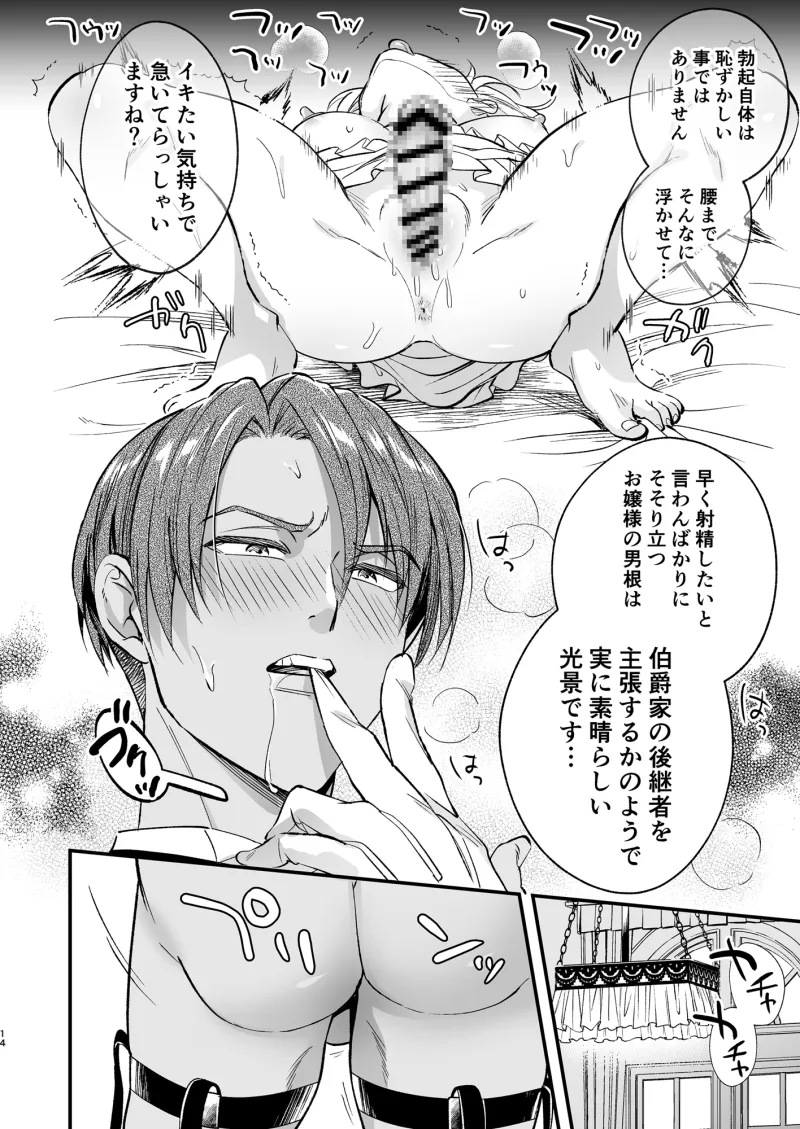 わたくしはフタナリ伯爵令嬢ですもの、デカクリではございませんし従者とお清めエッチだってデキますわ!? ～アナルはセックスに入りません2～
