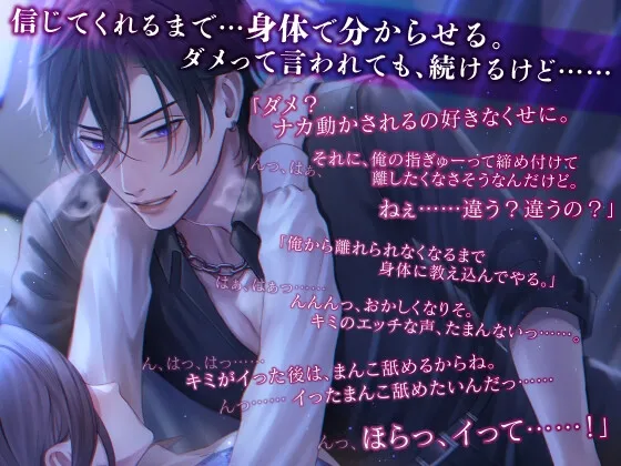【好きって言ってくれたよね…?】うじネガ拗らせホスト流架さん〜激あま執着ワカラセえっち〜