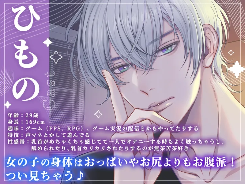 ✨ガチ実演✨ゲーム配信者29歳✨敏感ちくびで朝も夜も身体が火照ってひとり遊びがやめられないっっ❗❗❗