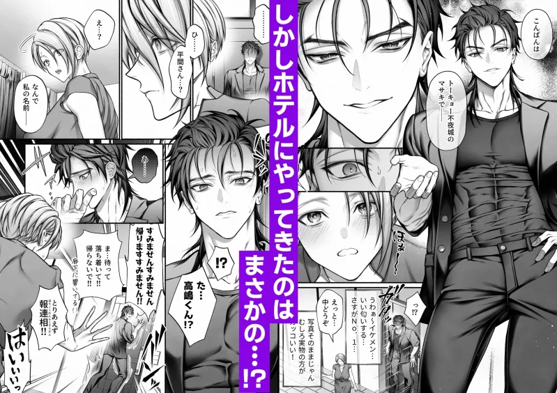 陰キャな部下は女性用風俗のNo.1俺様キャストでした