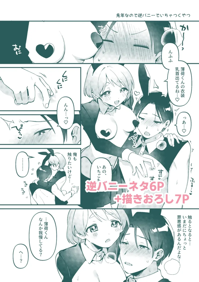逆バニー＆ホワイトデー回