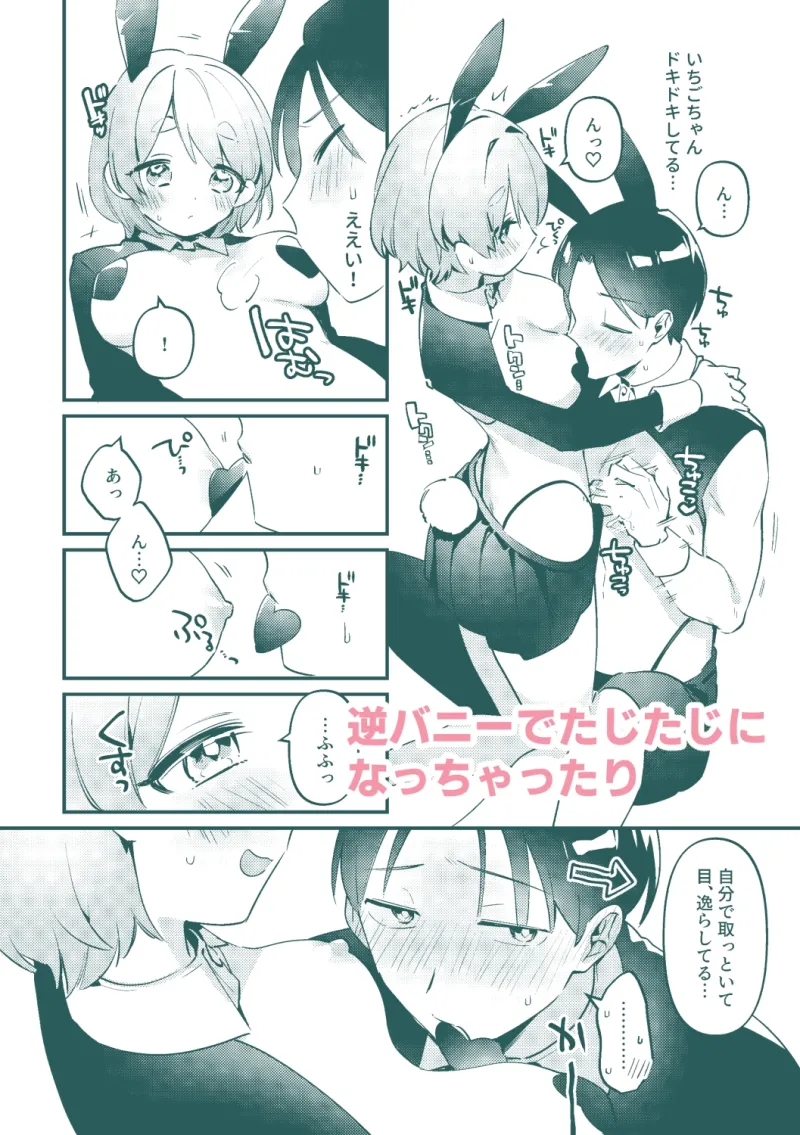 逆バニー＆ホワイトデー回