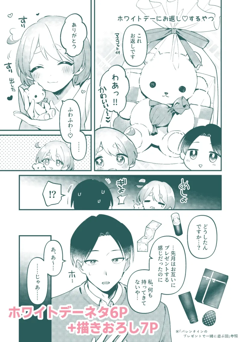 逆バニー＆ホワイトデー回