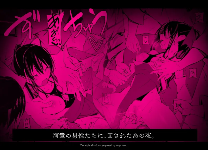 河童×巫女(2) ～輪姦性癖～