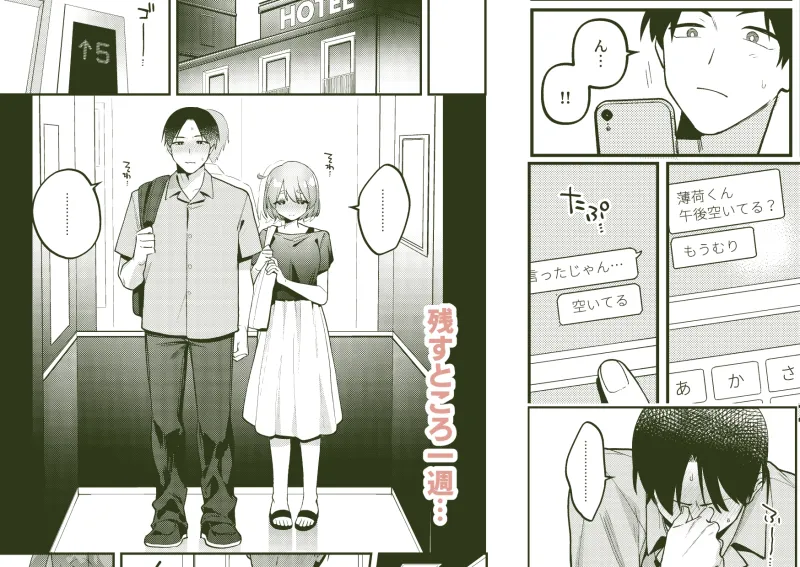 ポリネシアンセックスを試みる回