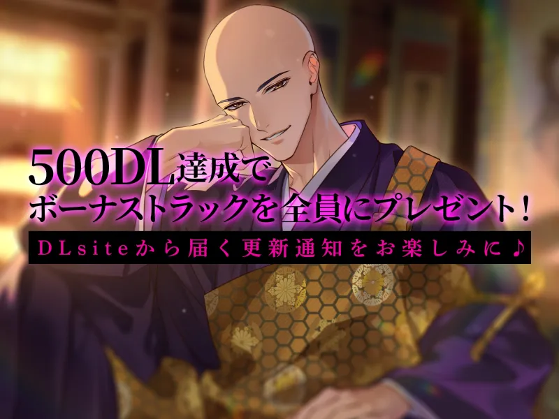 興味のなかった和尚に 突然押し倒されて わからせセックスされました