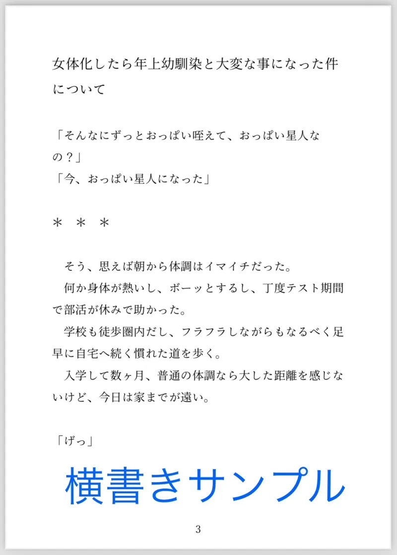 女体化したら年上幼馴染と大変な事になった件について