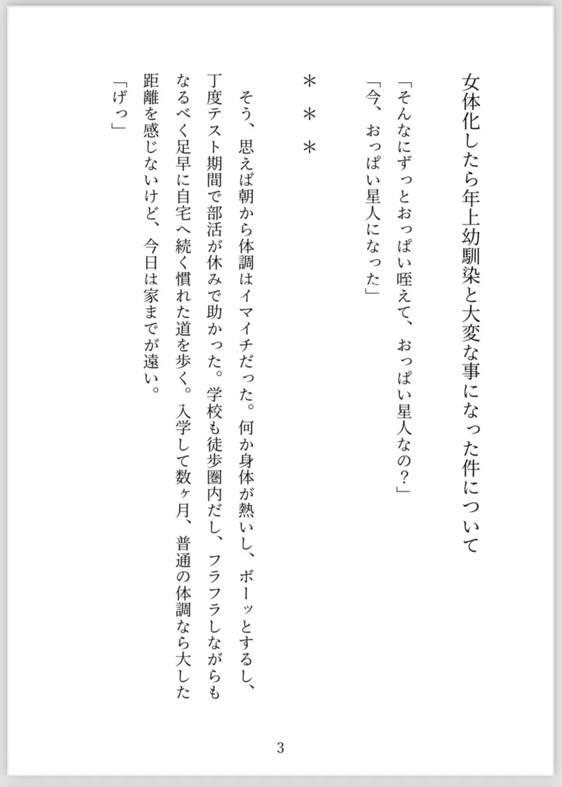 女体化したら年上幼馴染と大変な事になった件について