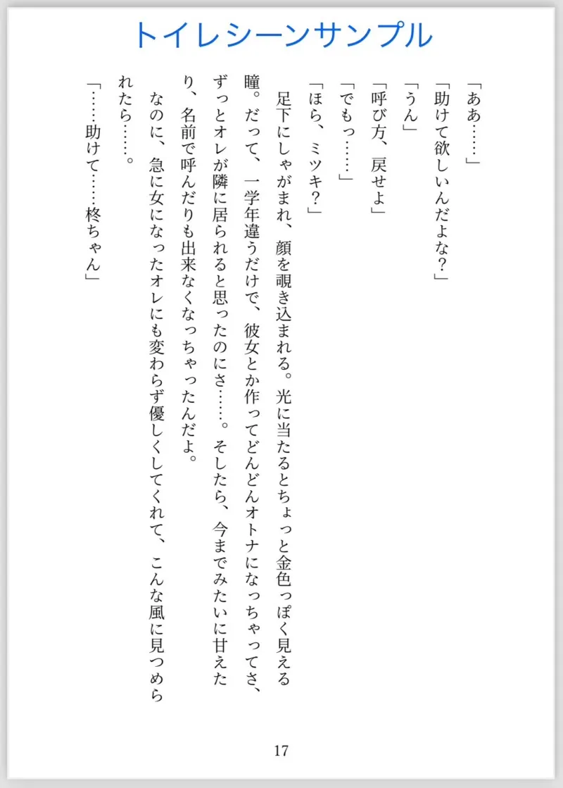 女体化したら年上幼馴染と大変な事になった件について