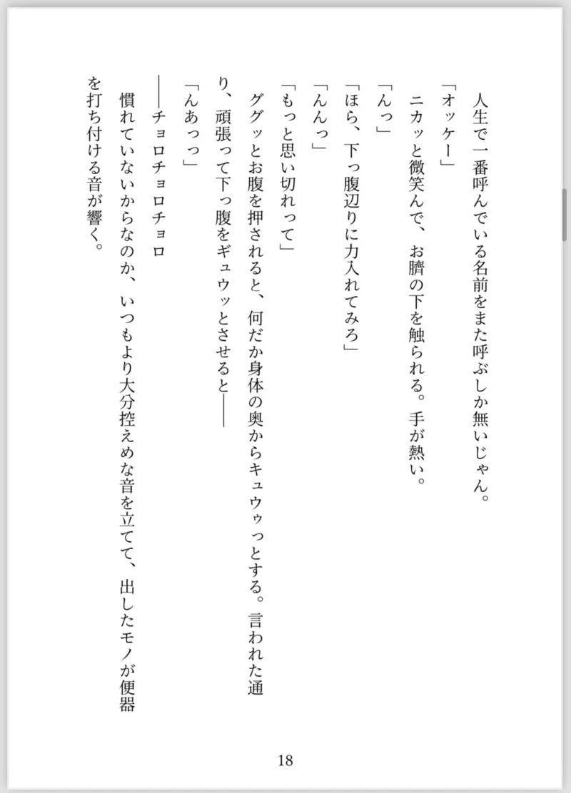 女体化したら年上幼馴染と大変な事になった件について