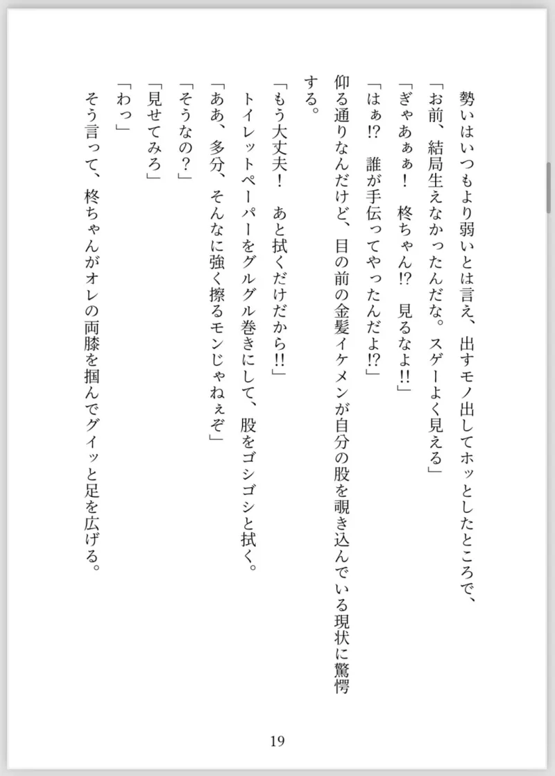 女体化したら年上幼馴染と大変な事になった件について