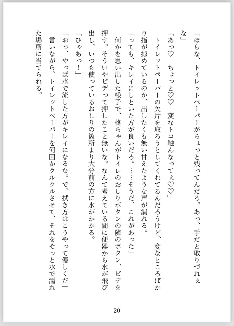 女体化したら年上幼馴染と大変な事になった件について