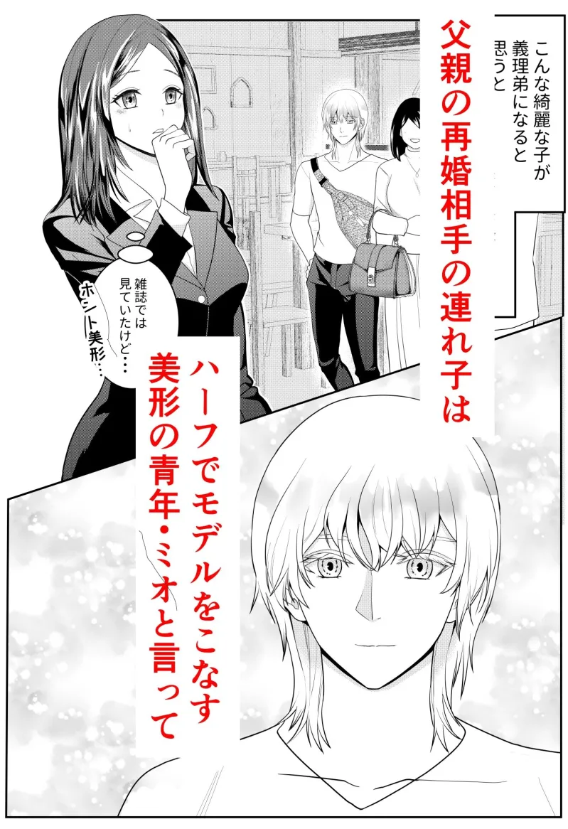 平凡な女のはずなのに義理弟に執着されています