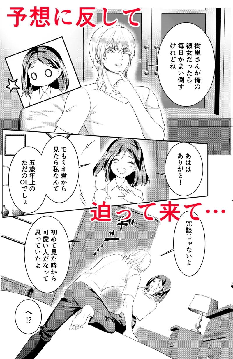 平凡な女のはずなのに義理弟に執着されています
