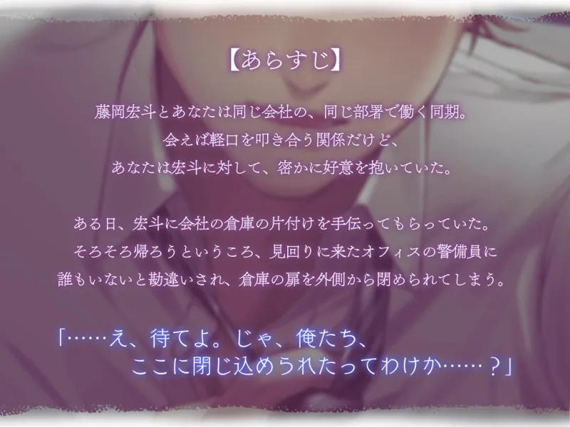 【14日限定40%OFF】蜜室遊戯~素直になれない同期と私の背徳えっち~ 【14日限定40%OFF】蜜室遊戯~素直になれない同期と私の背徳えっち~