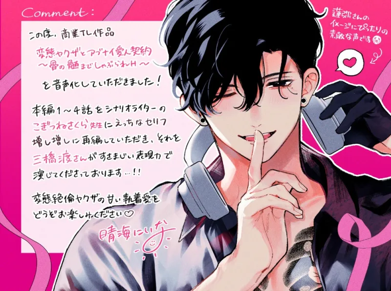 【音声版】変態ヤクザとアブナイ愛人契約 骨の随までしゃぶられH