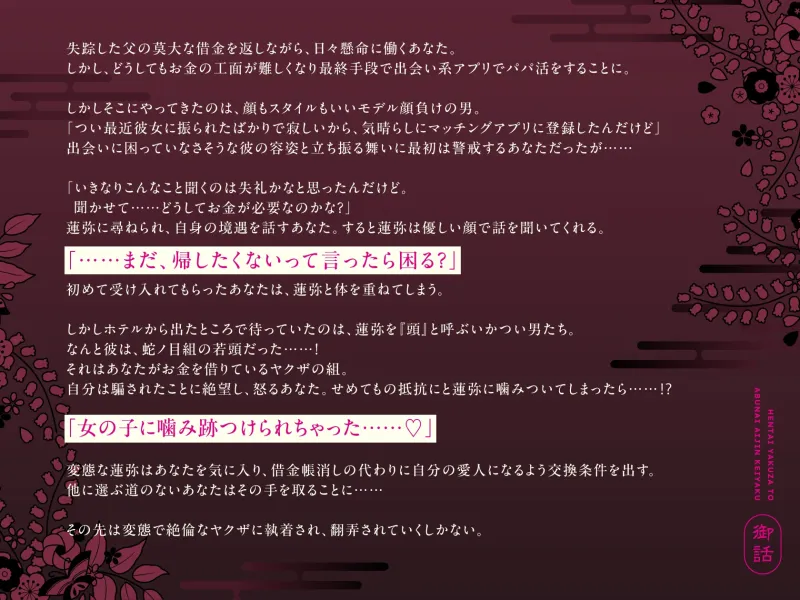 【音声版】変態ヤクザとアブナイ愛人契約 骨の随までしゃぶられH