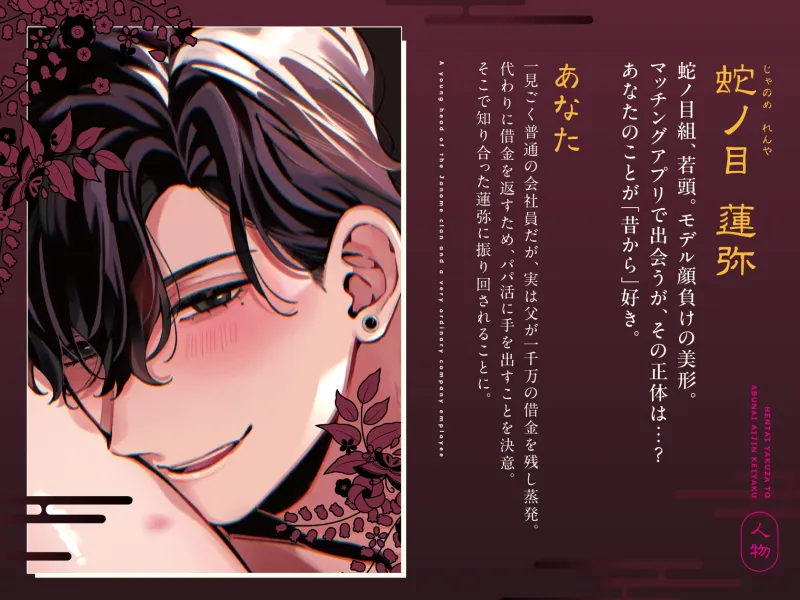 【音声版】変態ヤクザとアブナイ愛人契約 骨の随までしゃぶられH