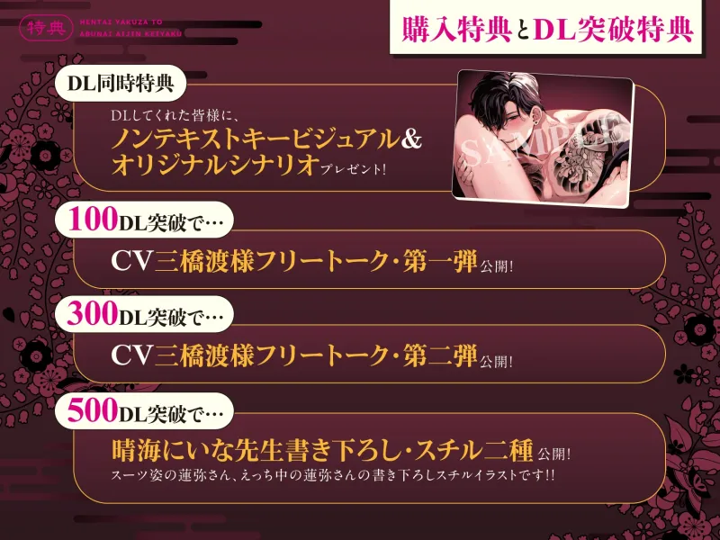 【音声版】変態ヤクザとアブナイ愛人契約 骨の随までしゃぶられH