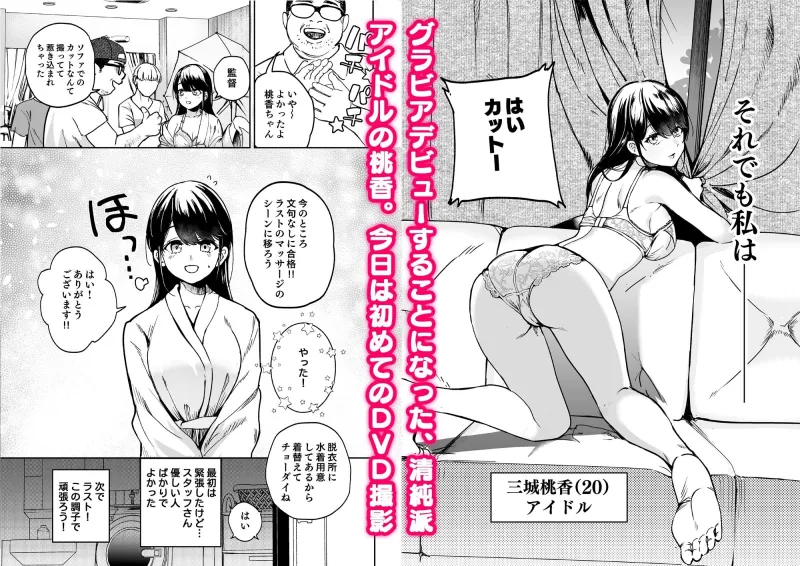 新人グラドル、水着の中まで濡れトロマッサージ。〜カメラの前で連続絶頂!?〜