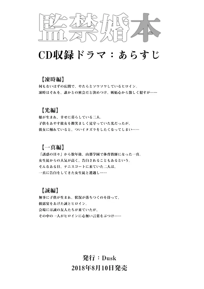 【がるまに限定特典ドラマ付き】監禁婚本