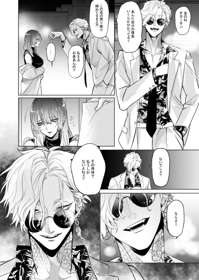 ホス狂女子快楽レッスン