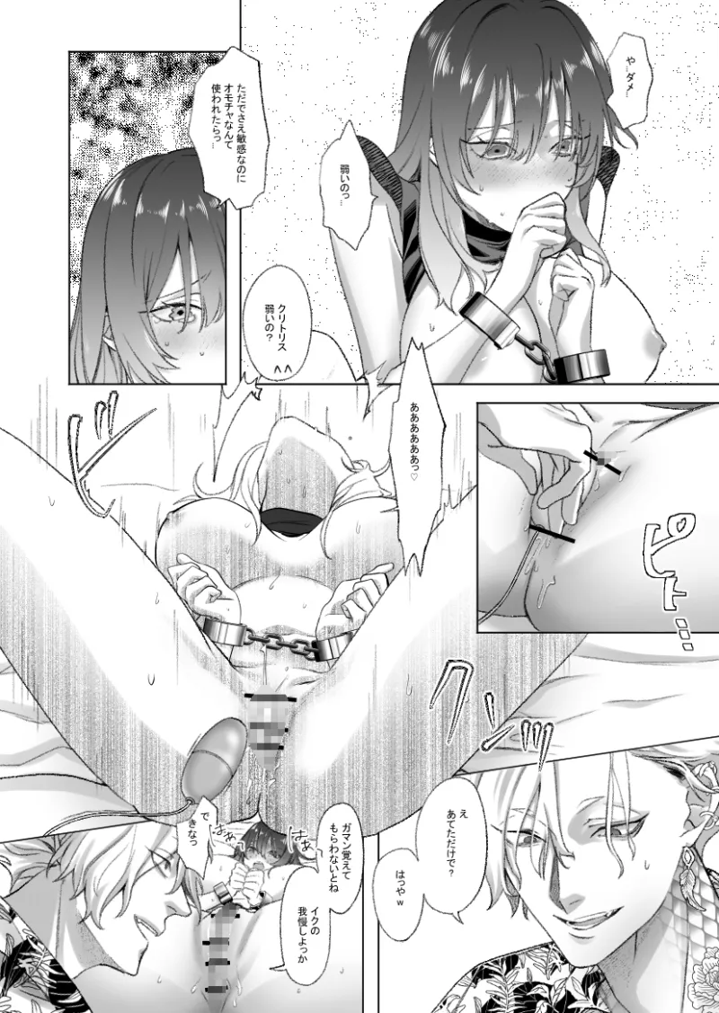 ホス狂女子快楽レッスン