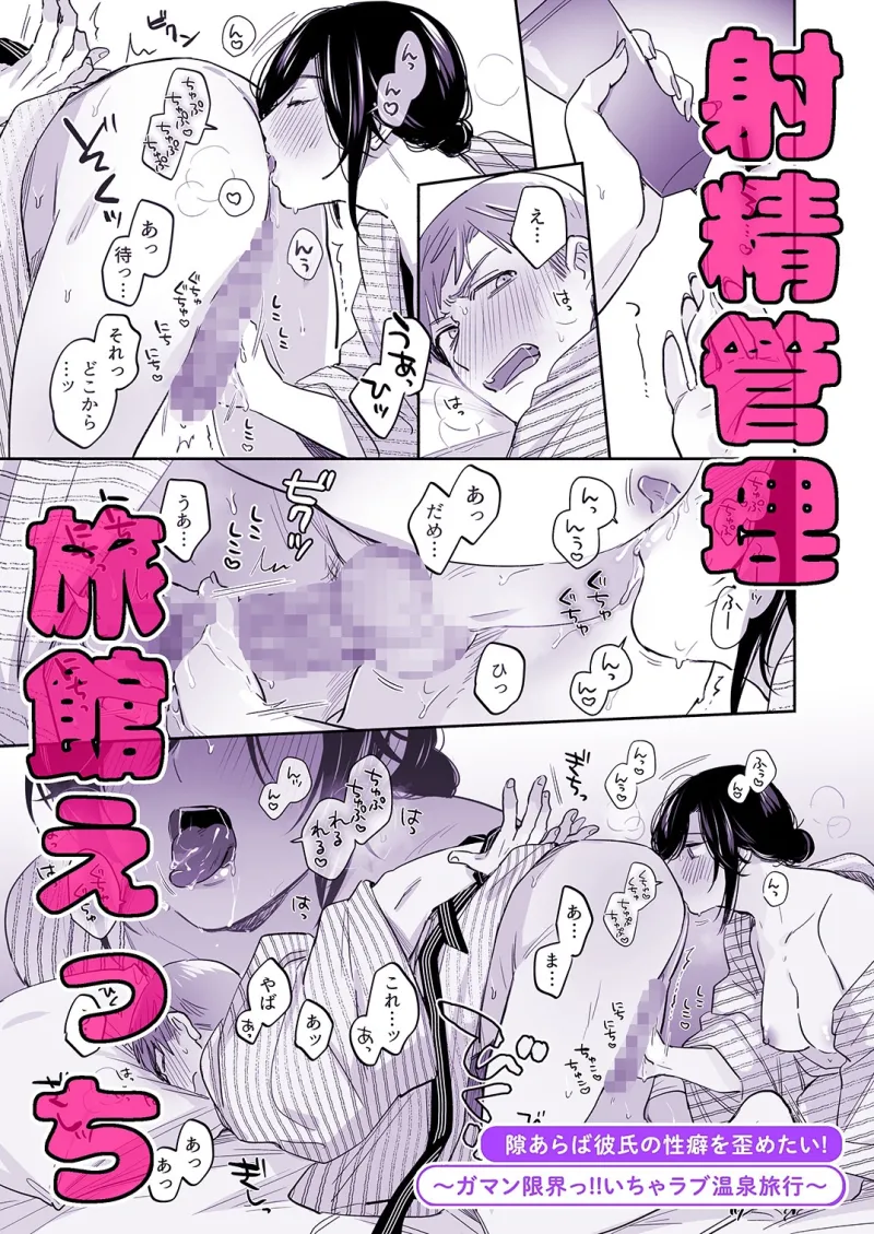 隙あらば彼氏の性癖を歪めたい！ 総集編