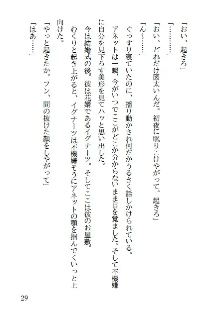 騎士さまを罠にかけたら囚われてしまいました